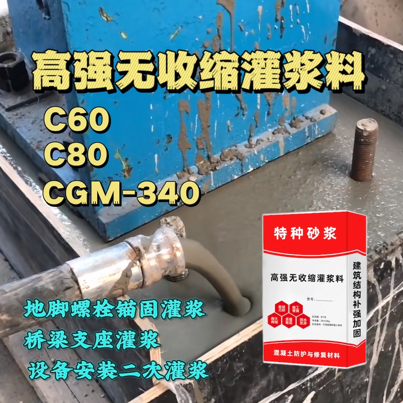 莒南灌浆料施工需要振捣吗？